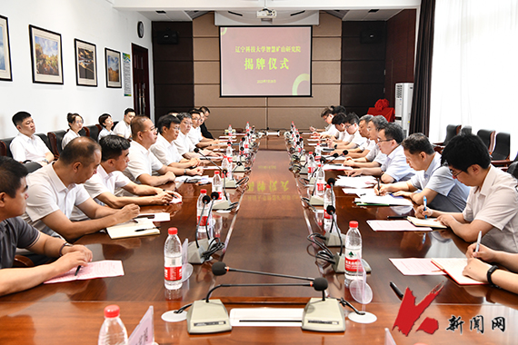 九游平台智慧矿山研究院揭牌成立