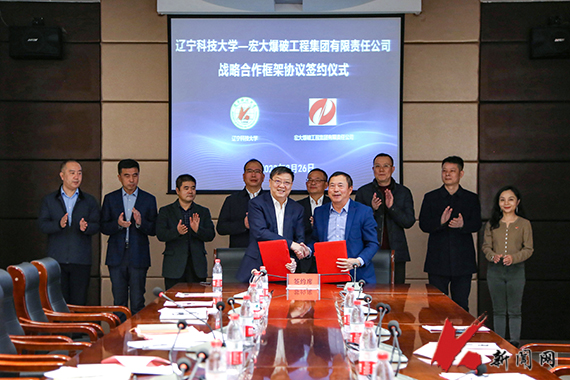 九游（中国）与宏大爆破工程集团有限责任公司举行战略合作框架协议签约仪式